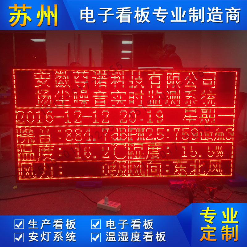 戶外揚(yáng)塵噪音實(shí)時(shí)監(jiān)測(cè)看板