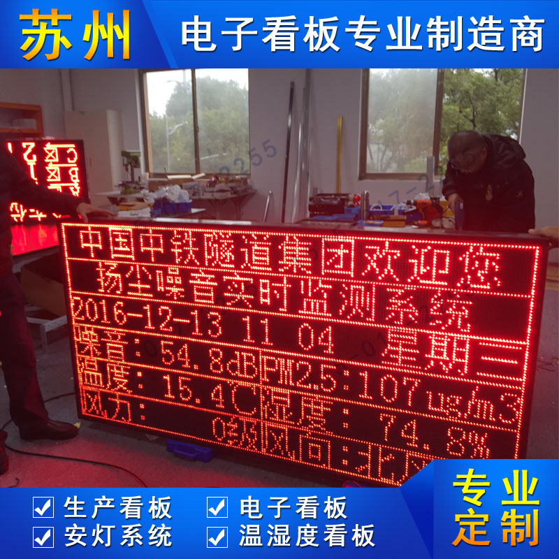 戶外揚(yáng)塵噪音實(shí)時(shí)監(jiān)測(cè)看板