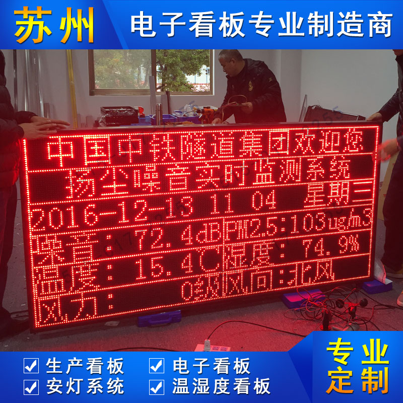 戶外揚(yáng)塵噪音實(shí)時(shí)監(jiān)測(cè)看板