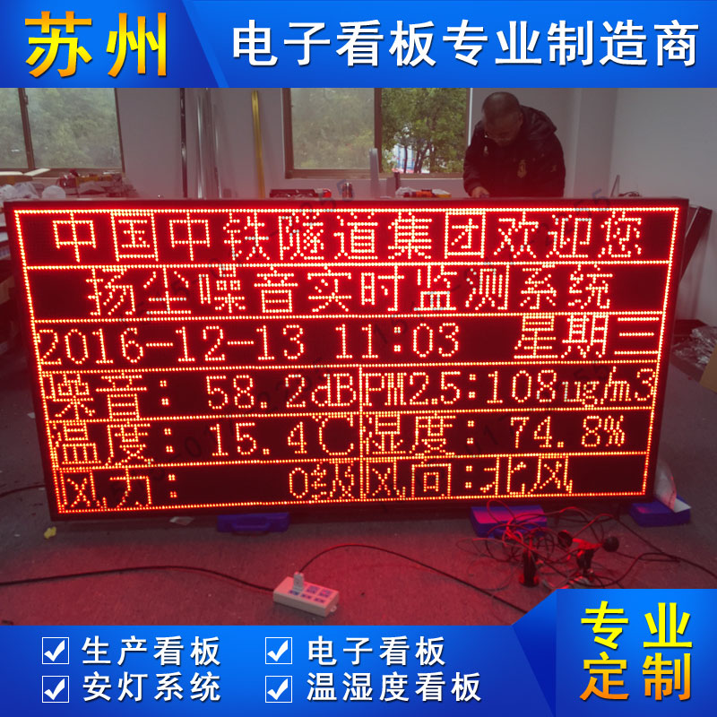 戶外揚(yáng)塵噪音實(shí)時(shí)監(jiān)測(cè)看板