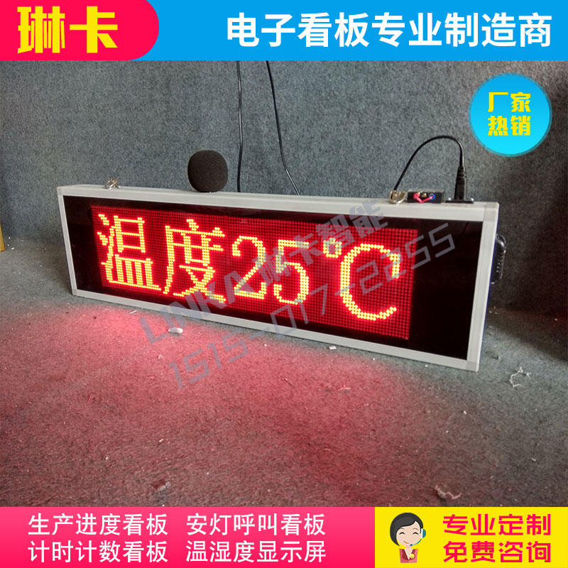 溫度濕度噪音實(shí)時(shí)監(jiān)測顯示屏電子看板