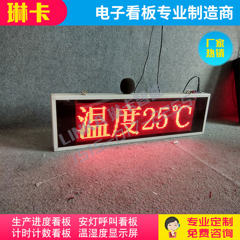 溫度濕度噪音實(shí)時(shí)監(jiān)測顯示屏電子看板