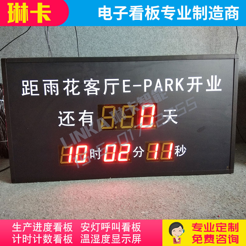 項(xiàng)目竣工開業(yè)天數(shù)倒計(jì)時顯示屏