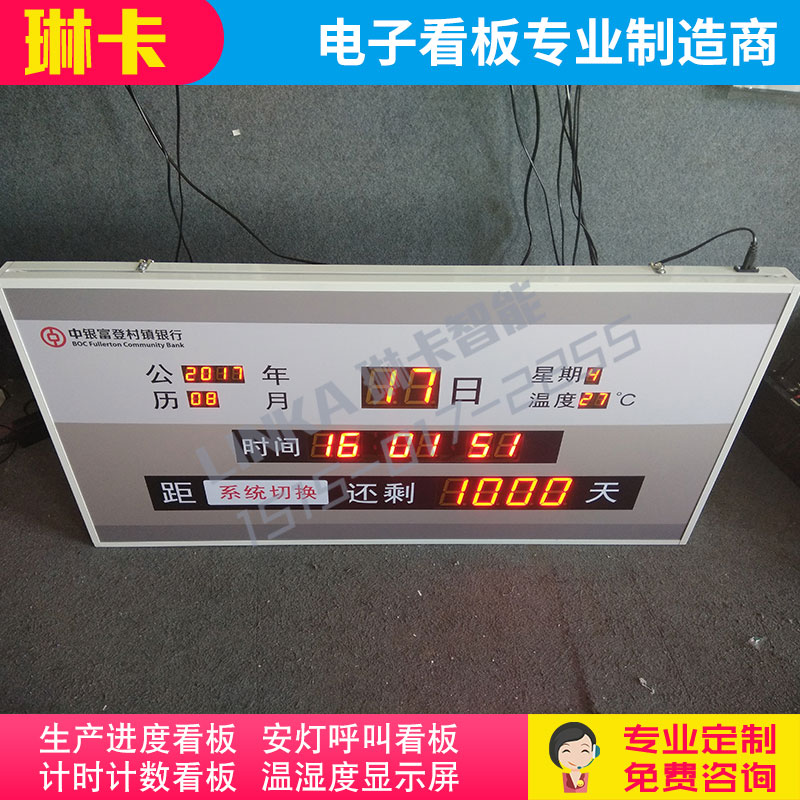 項(xiàng)目竣工開業(yè)天數(shù)倒計(jì)時電子看板