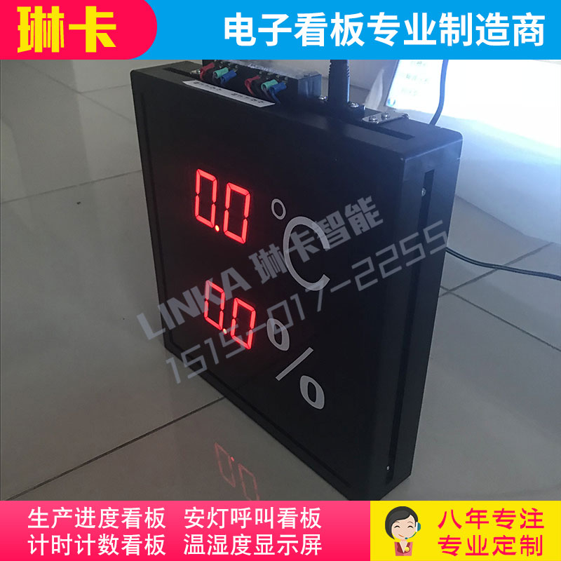 簡(jiǎn)潔型溫濕度顯示屏電子看板