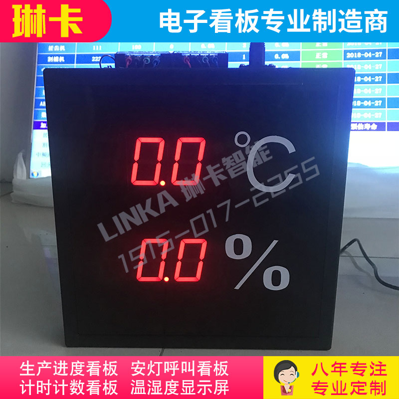 簡(jiǎn)潔型溫濕度顯示屏電子看板