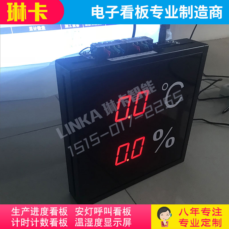 簡(jiǎn)潔型溫濕度顯示屏電子看板