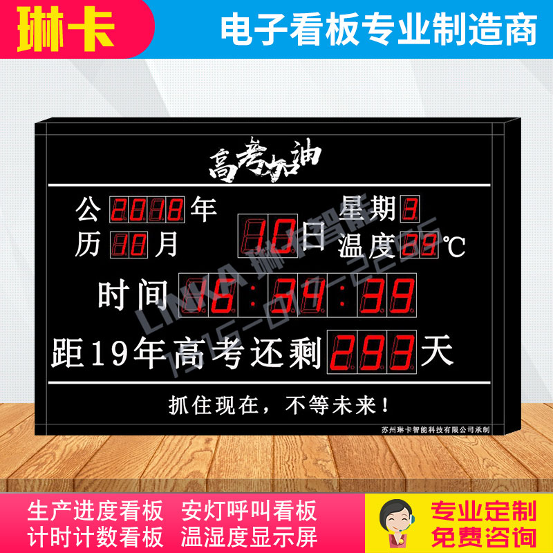 高考天數(shù)倒計時屏電子看板