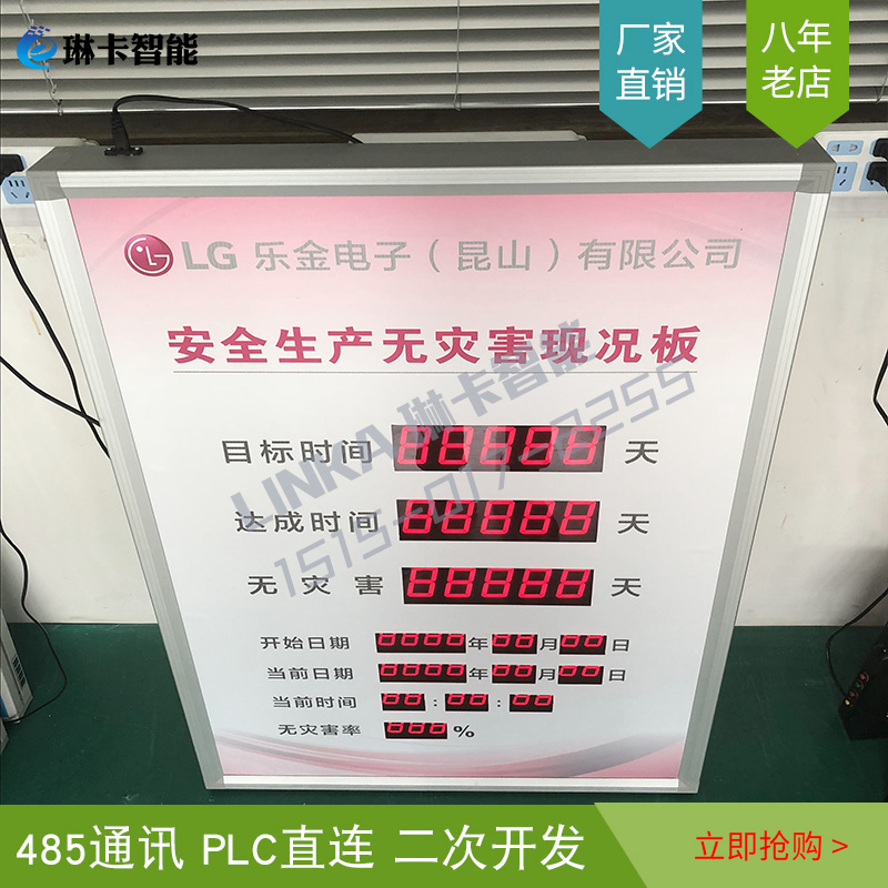 安全生產(chǎn)無(wú)災(zāi)害電子看板