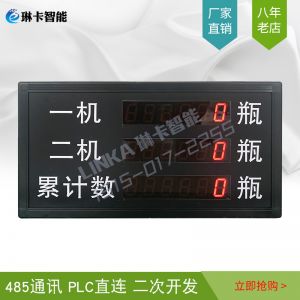 設備生產計數(shù)電子看板